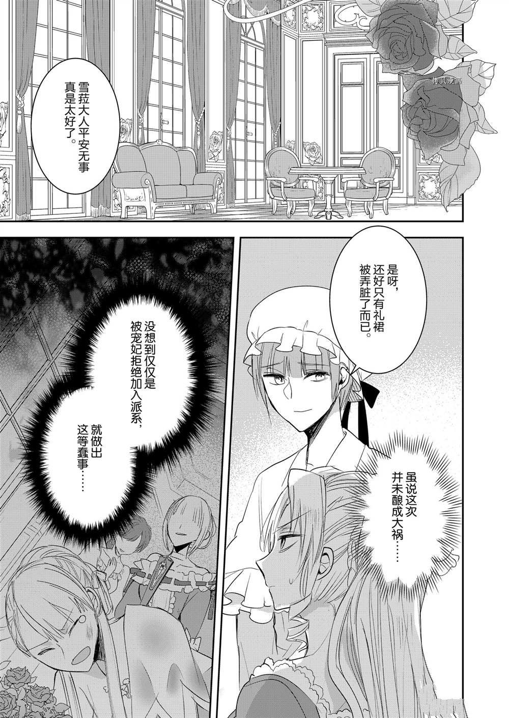 《恶役千金后宫物语》漫画最新章节第7话免费下拉式在线观看章节第【14】张图片