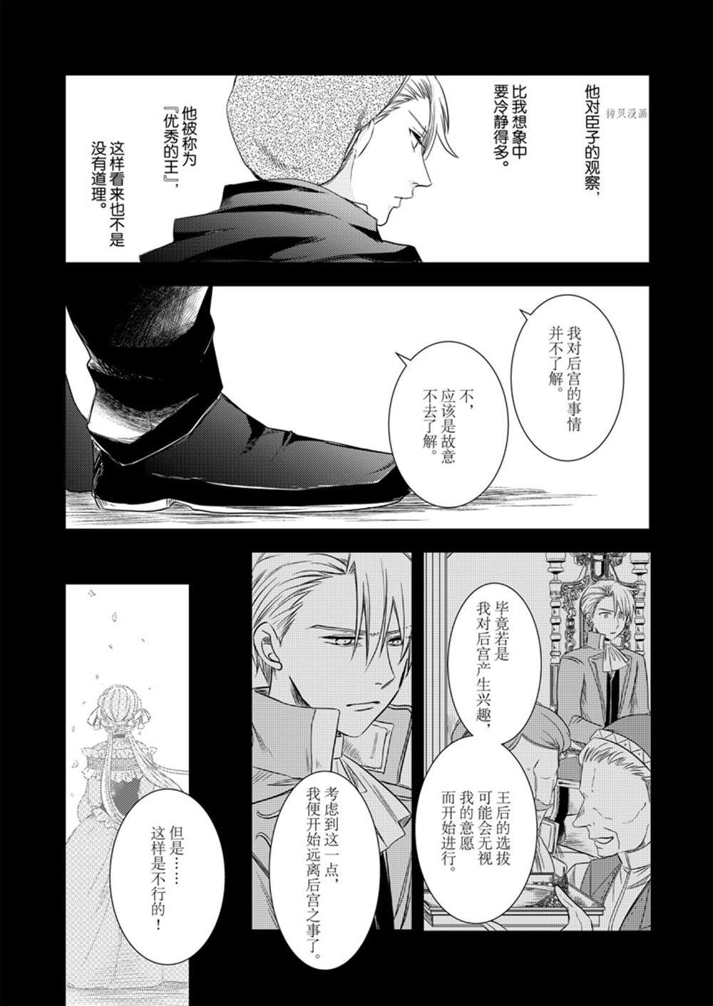 《恶役千金后宫物语》漫画最新章节2部15话免费下拉式在线观看章节第【10】张图片