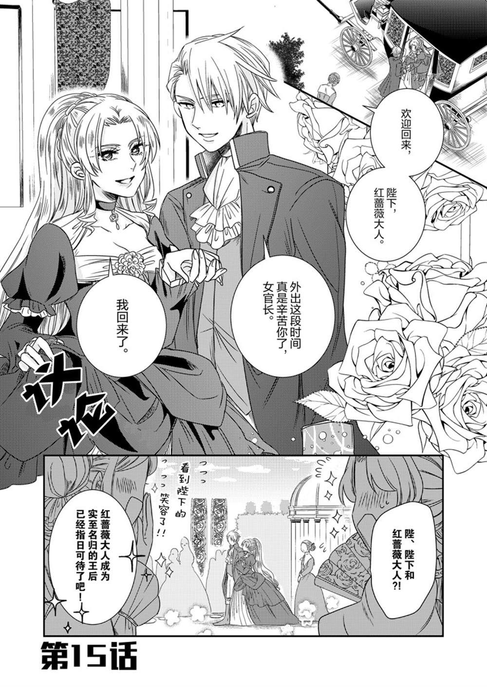 《恶役千金后宫物语》漫画最新章节2部15话免费下拉式在线观看章节第【1】张图片