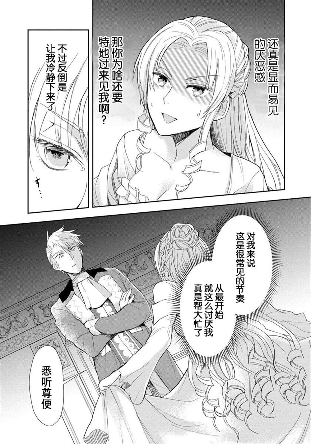 《恶役千金后宫物语》漫画最新章节第1话免费下拉式在线观看章节第【17】张图片