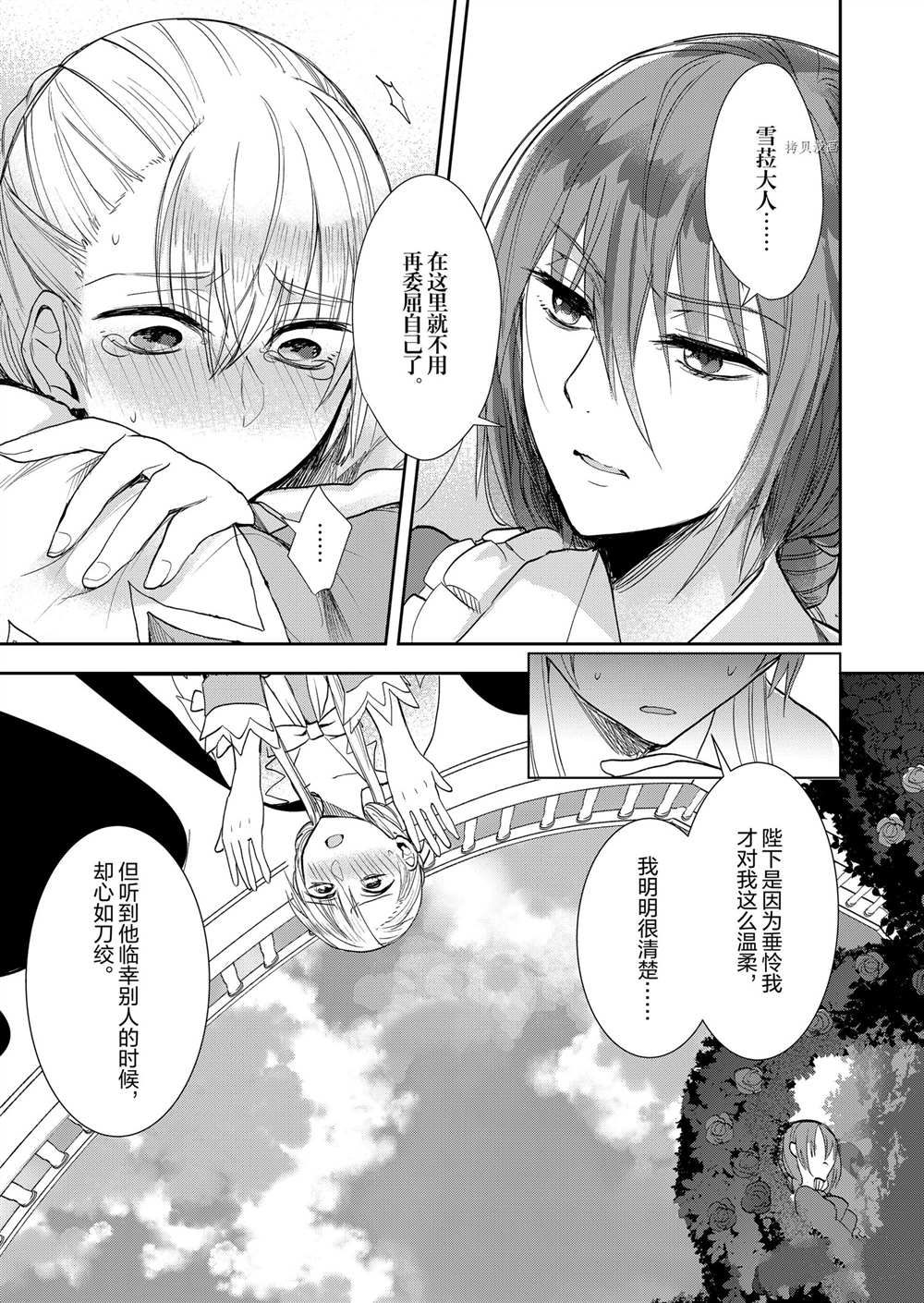 《恶役千金后宫物语》漫画最新章节第8话免费下拉式在线观看章节第【22】张图片