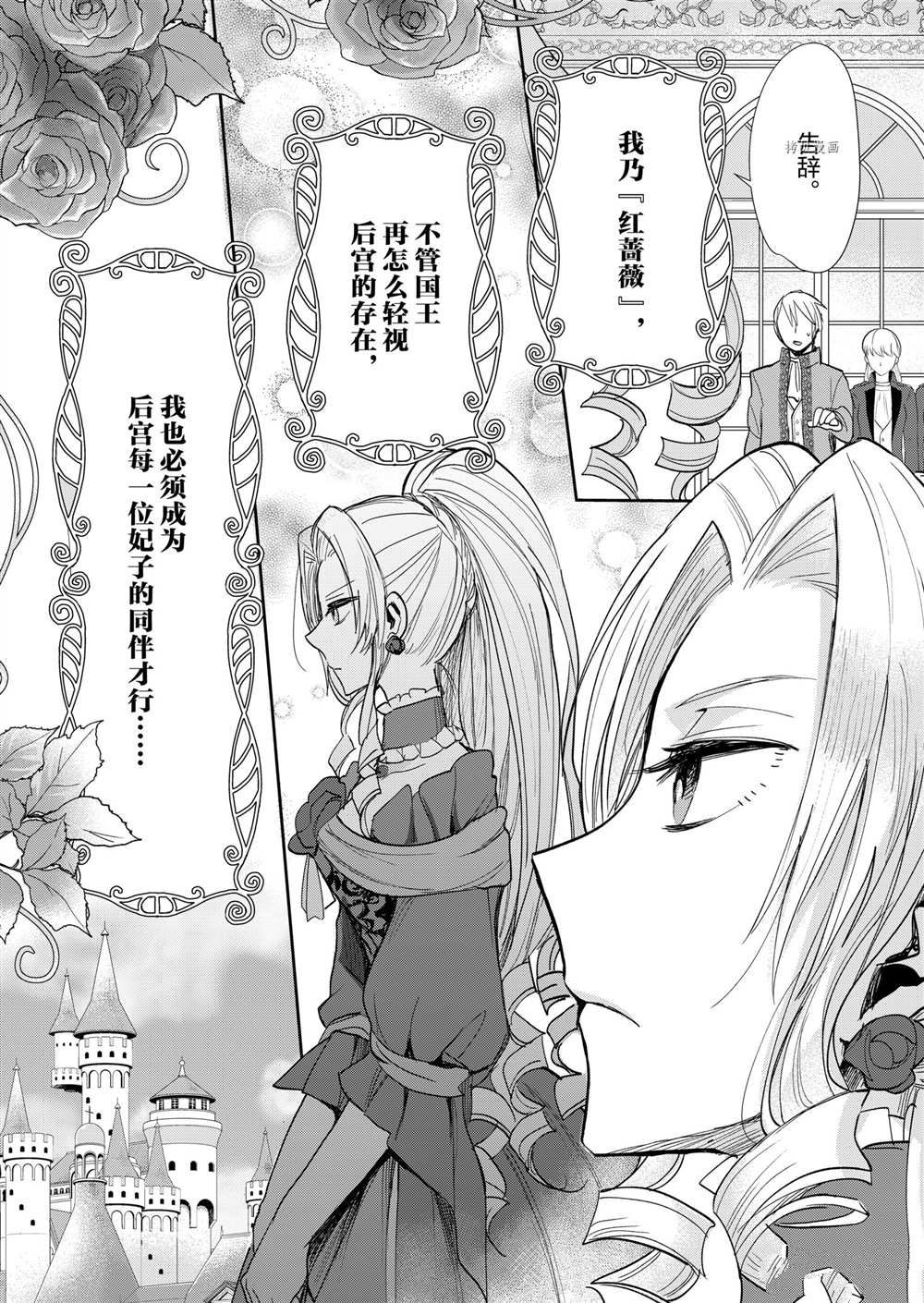 《恶役千金后宫物语》漫画最新章节第13话免费下拉式在线观看章节第【13】张图片