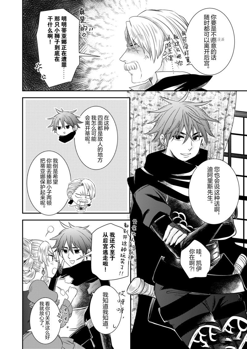 《恶役千金后宫物语》漫画最新章节2部16话免费下拉式在线观看章节第【10】张图片