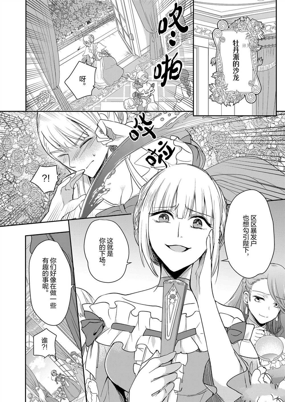 《恶役千金后宫物语》漫画最新章节第6话免费下拉式在线观看章节第【9】张图片