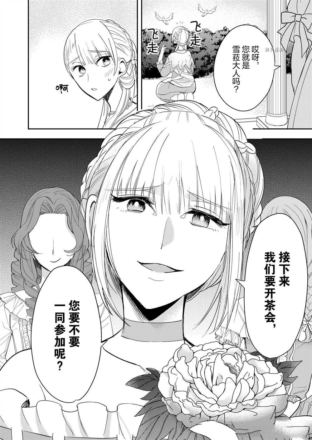 《恶役千金后宫物语》漫画最新章节第5话免费下拉式在线观看章节第【25】张图片