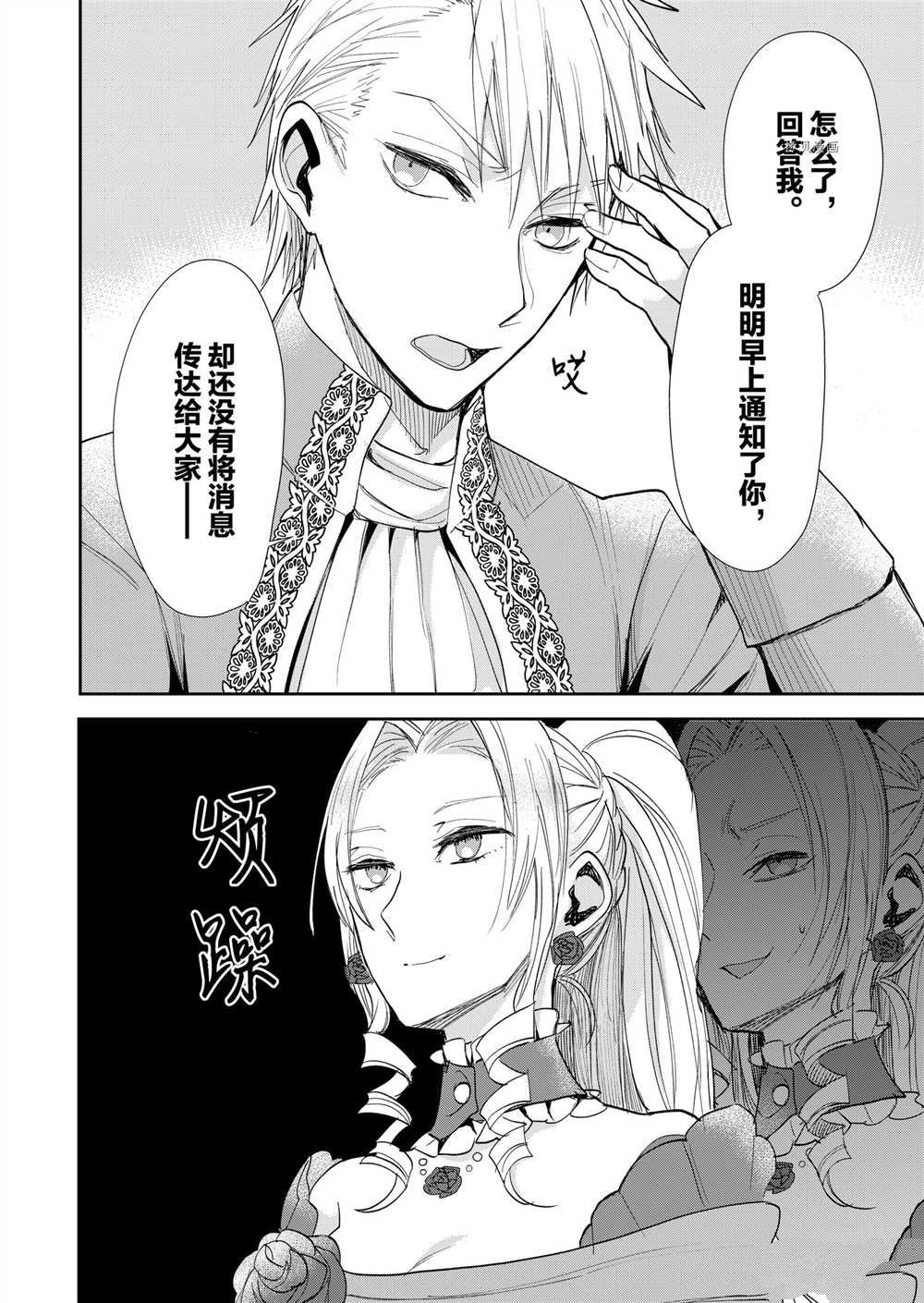 《恶役千金后宫物语》漫画最新章节第13话免费下拉式在线观看章节第【7】张图片