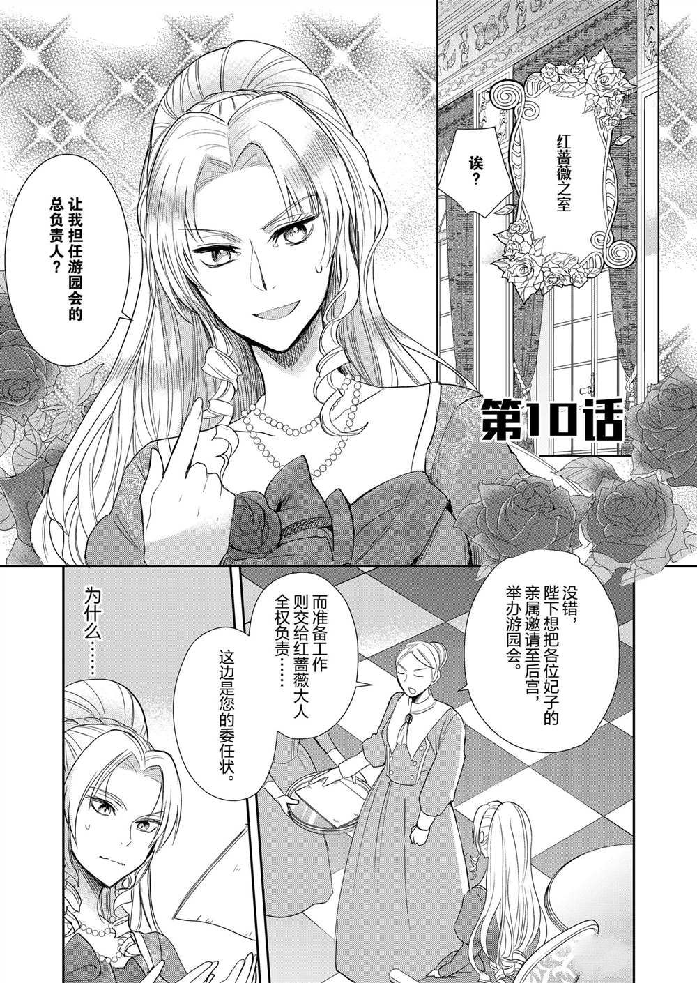 《恶役千金后宫物语》漫画最新章节第10话免费下拉式在线观看章节第【2】张图片