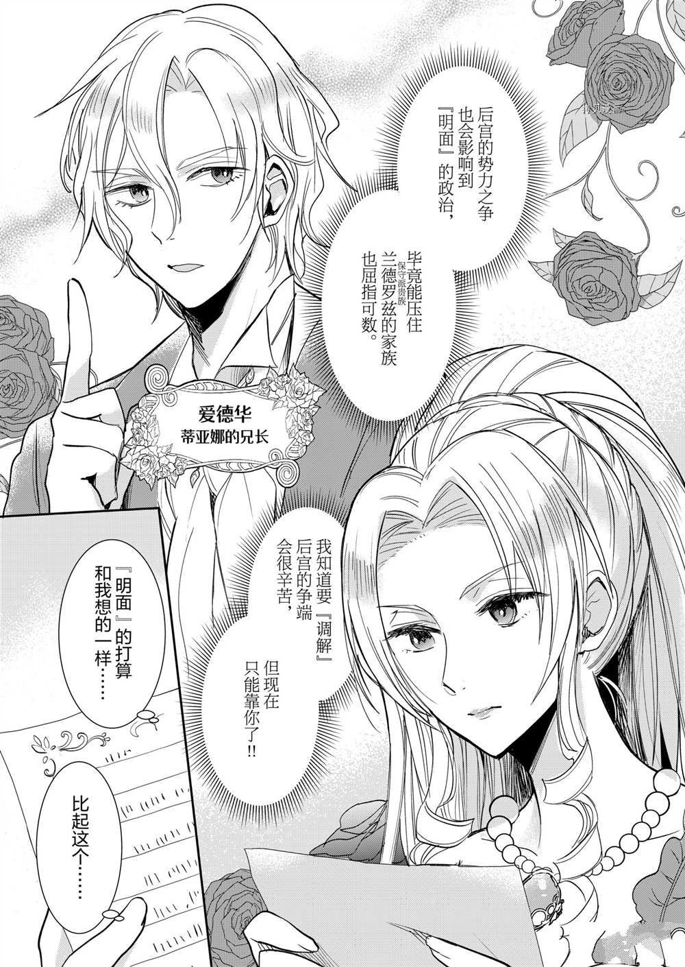 《恶役千金后宫物语》漫画最新章节第3话免费下拉式在线观看章节第【4】张图片