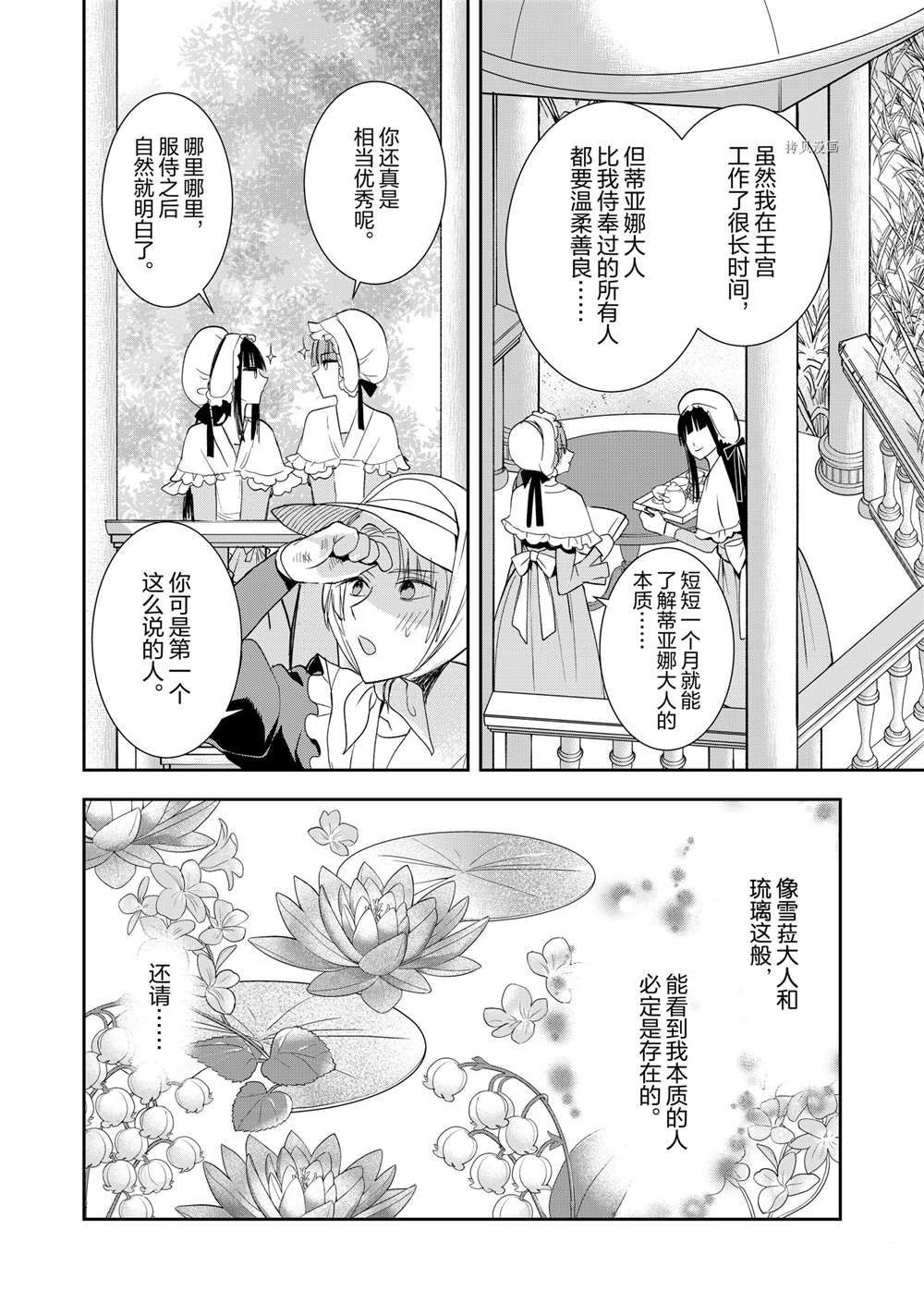 《恶役千金后宫物语》漫画最新章节第5话免费下拉式在线观看章节第【19】张图片