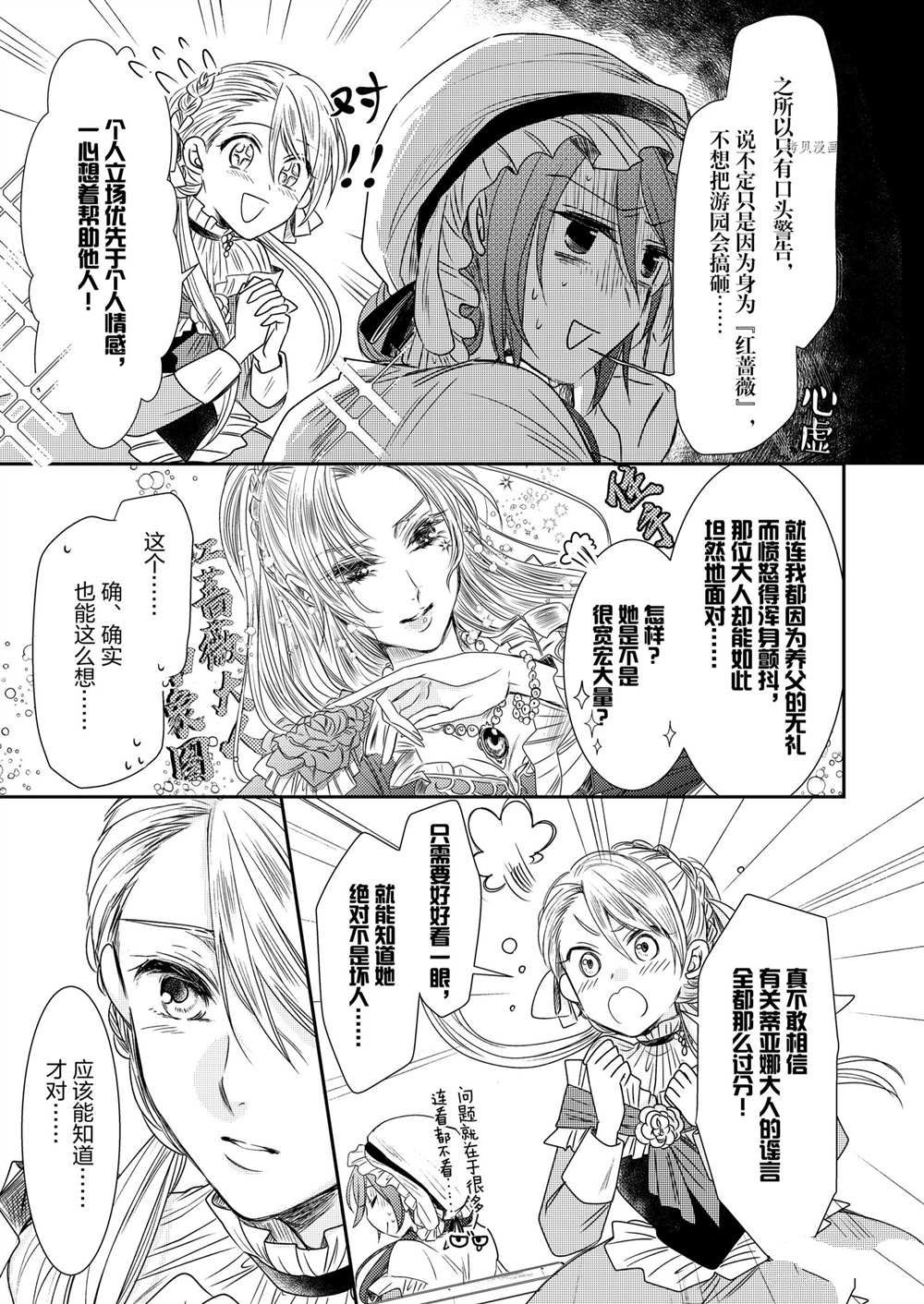 《恶役千金后宫物语》漫画最新章节2部3话免费下拉式在线观看章节第【14】张图片