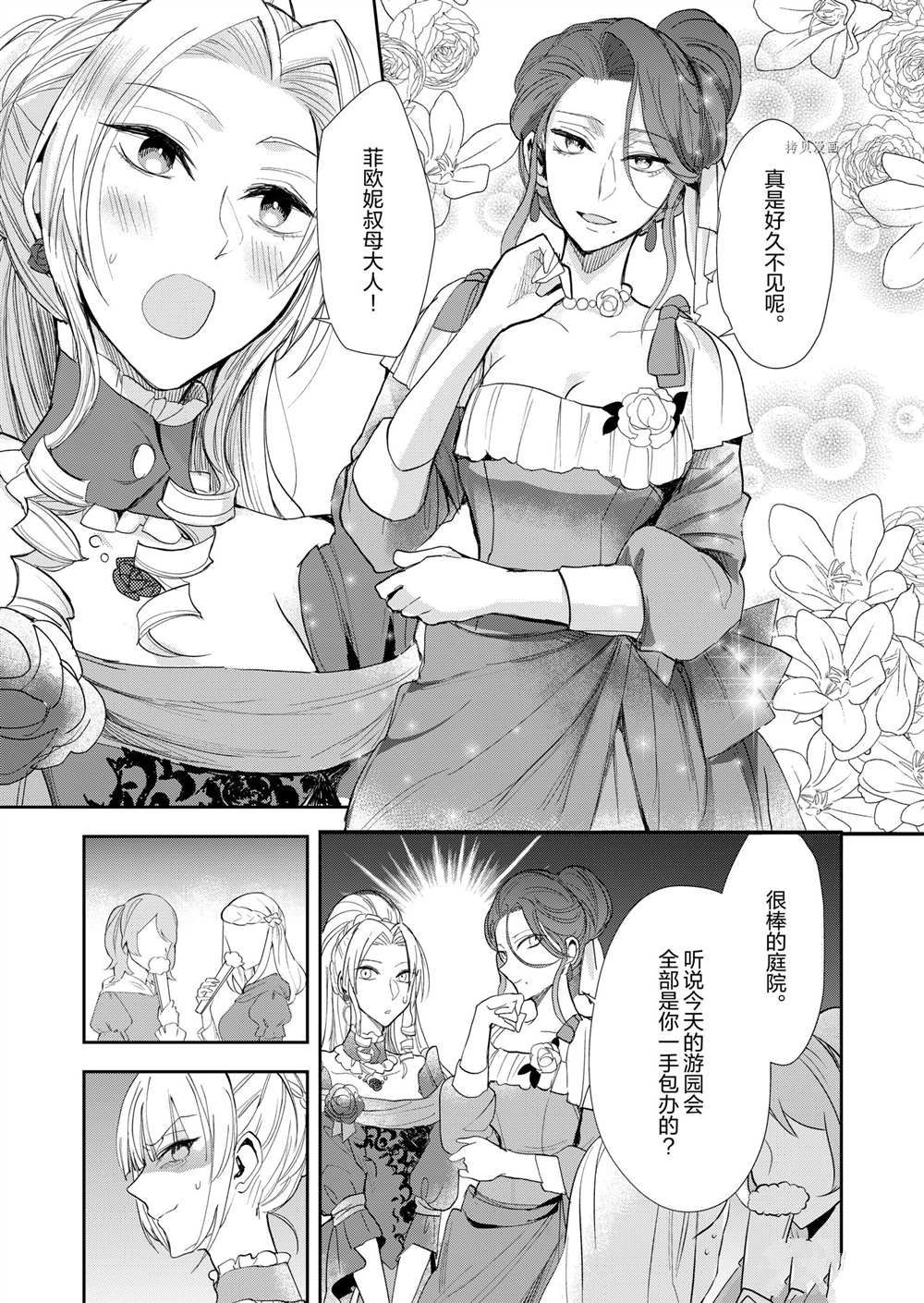 《恶役千金后宫物语》漫画最新章节第13话免费下拉式在线观看章节第【16】张图片