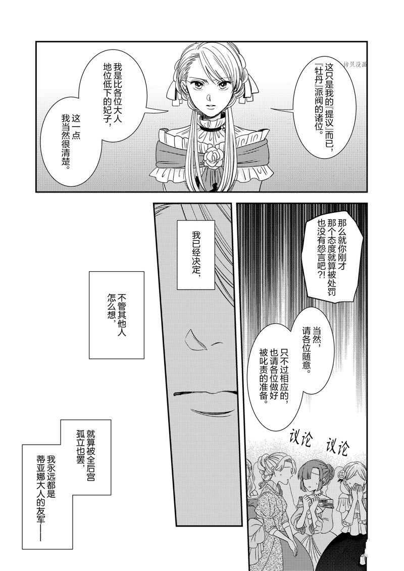 《恶役千金后宫物语》漫画最新章节2部14话免费下拉式在线观看章节第【15】张图片