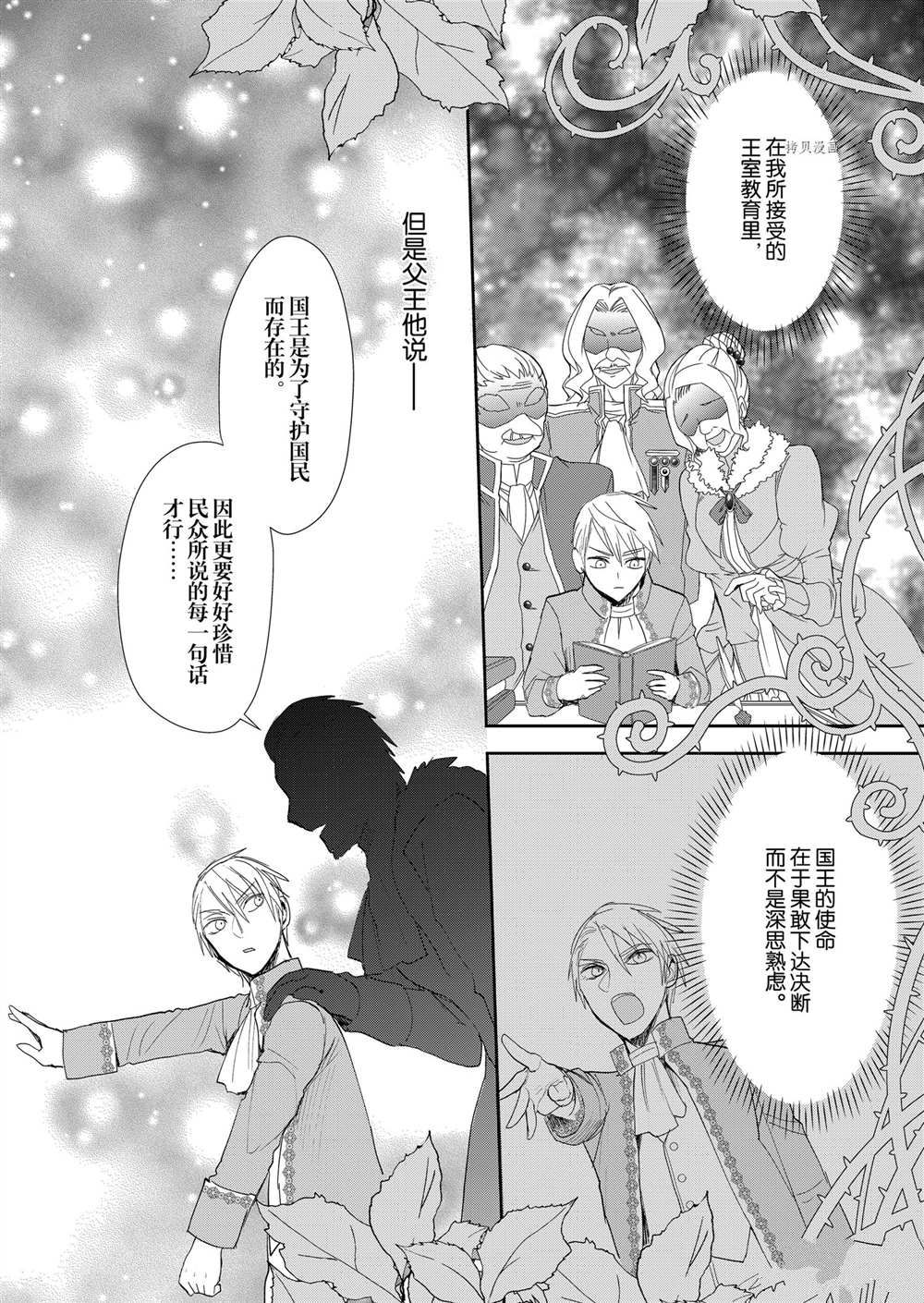 《恶役千金后宫物语》漫画最新章节第14话免费下拉式在线观看章节第【3】张图片