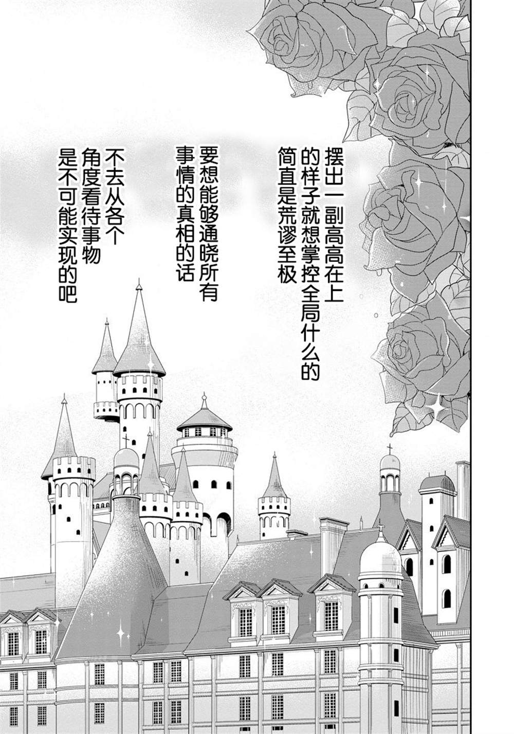 《恶役千金后宫物语》漫画最新章节第1话免费下拉式在线观看章节第【23】张图片