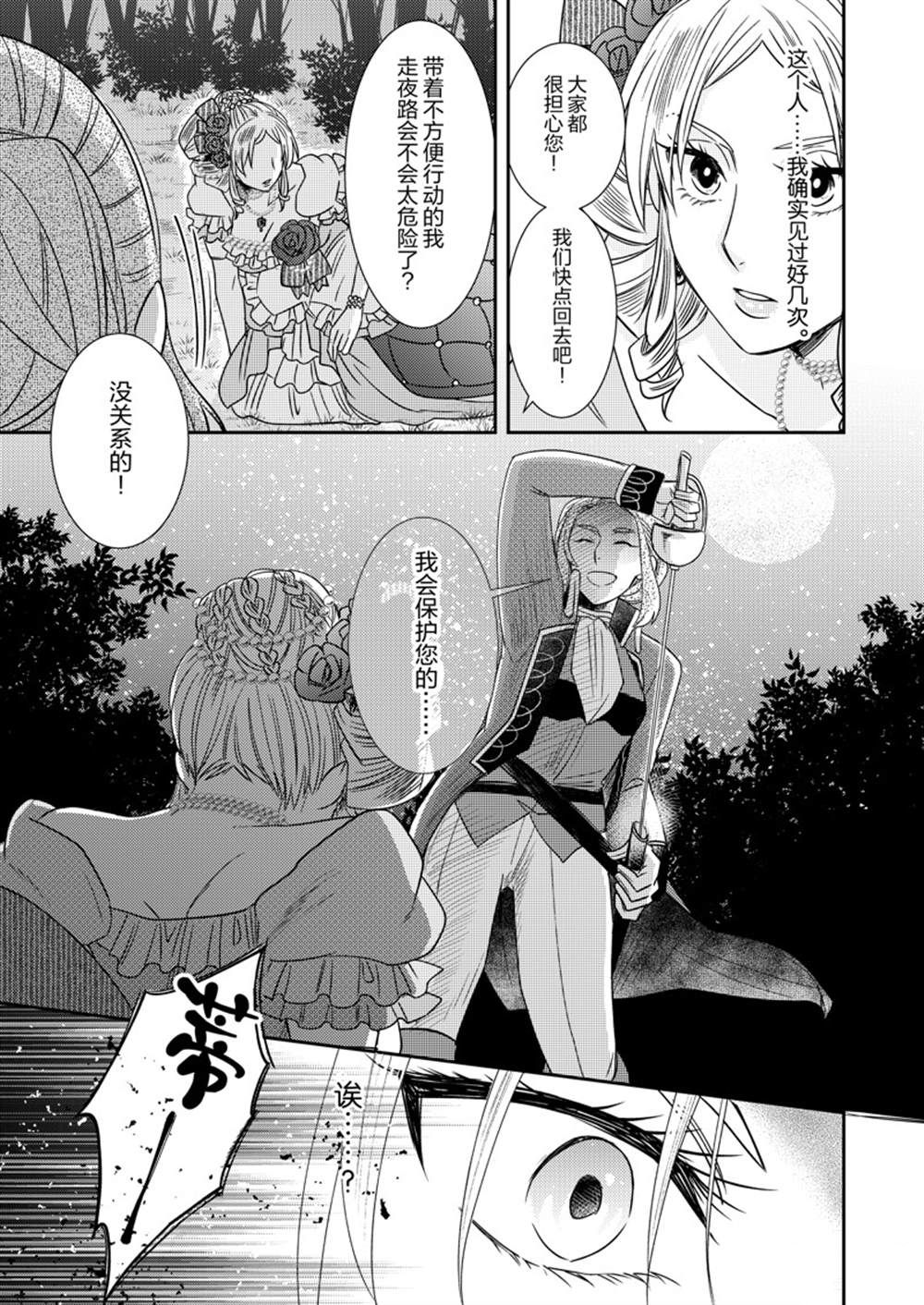 《恶役千金后宫物语》漫画最新章节2部9话免费下拉式在线观看章节第【14】张图片