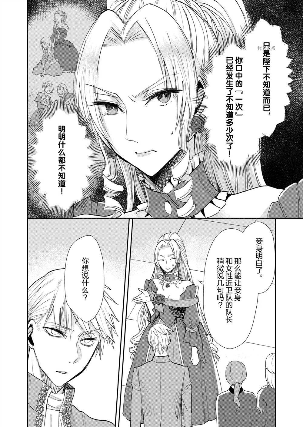 《恶役千金后宫物语》漫画最新章节第13话免费下拉式在线观看章节第【5】张图片