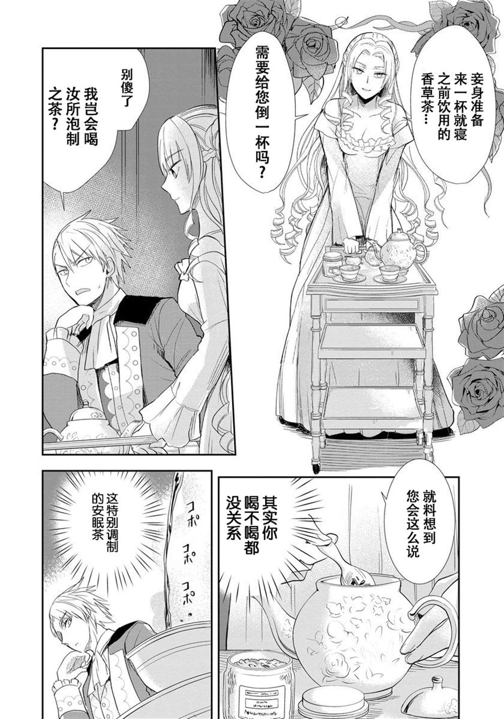 《恶役千金后宫物语》漫画最新章节第1话免费下拉式在线观看章节第【20】张图片