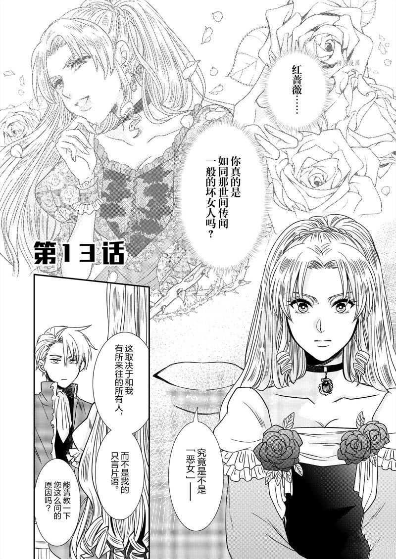 《恶役千金后宫物语》漫画最新章节2部13话免费下拉式在线观看章节第【1】张图片