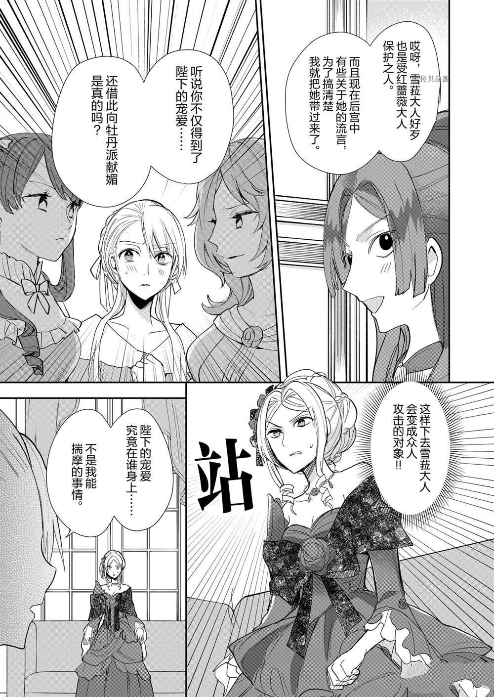 《恶役千金后宫物语》漫画最新章节第9话免费下拉式在线观看章节第【16】张图片