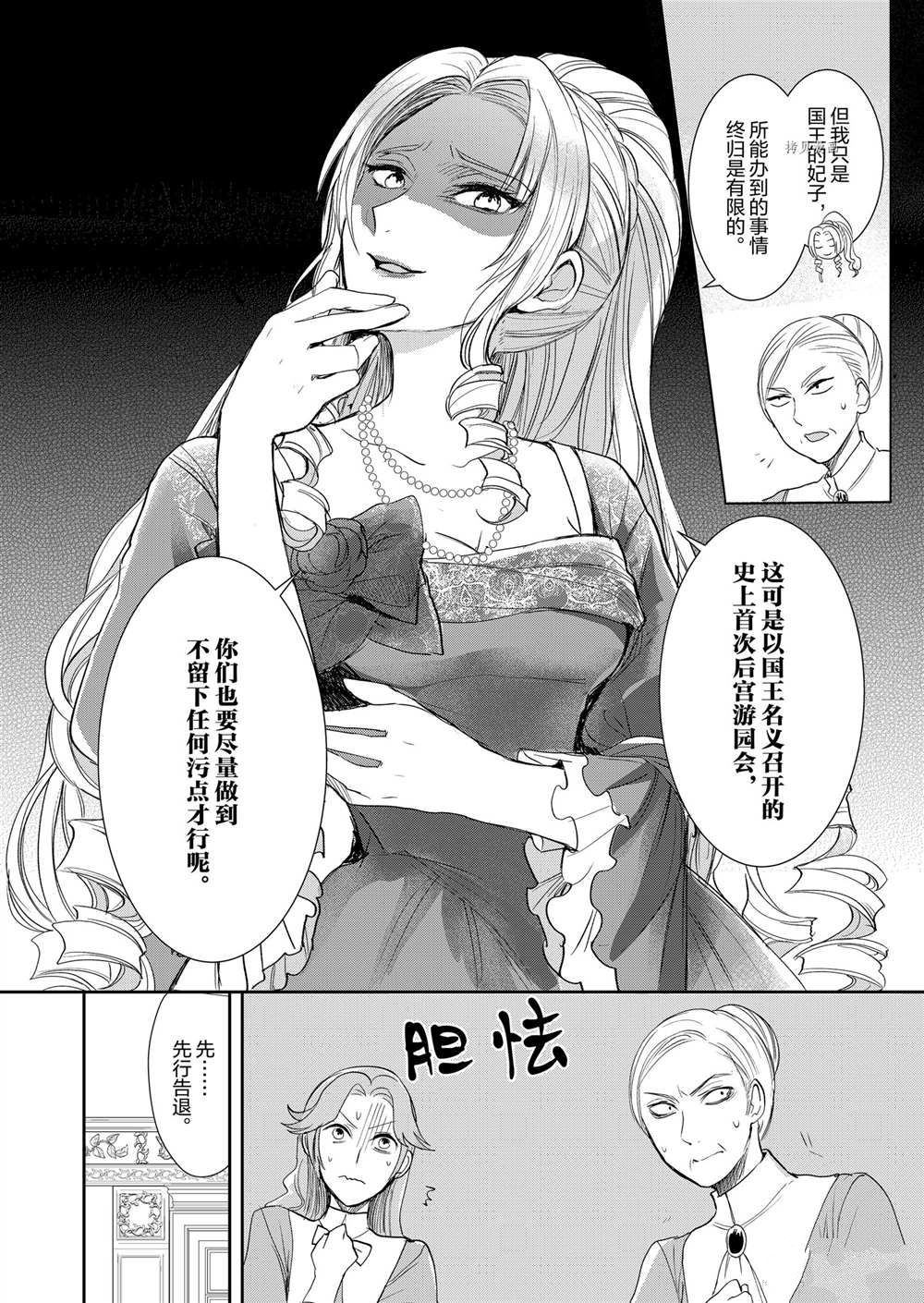 《恶役千金后宫物语》漫画最新章节第10话免费下拉式在线观看章节第【7】张图片