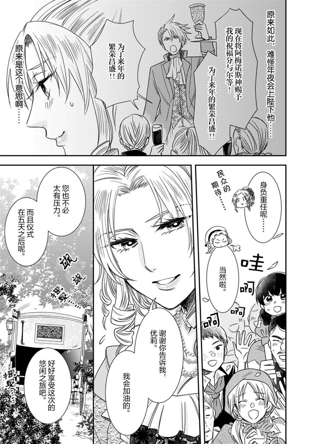 《恶役千金后宫物语》漫画最新章节2部7话免费下拉式在线观看章节第【6】张图片