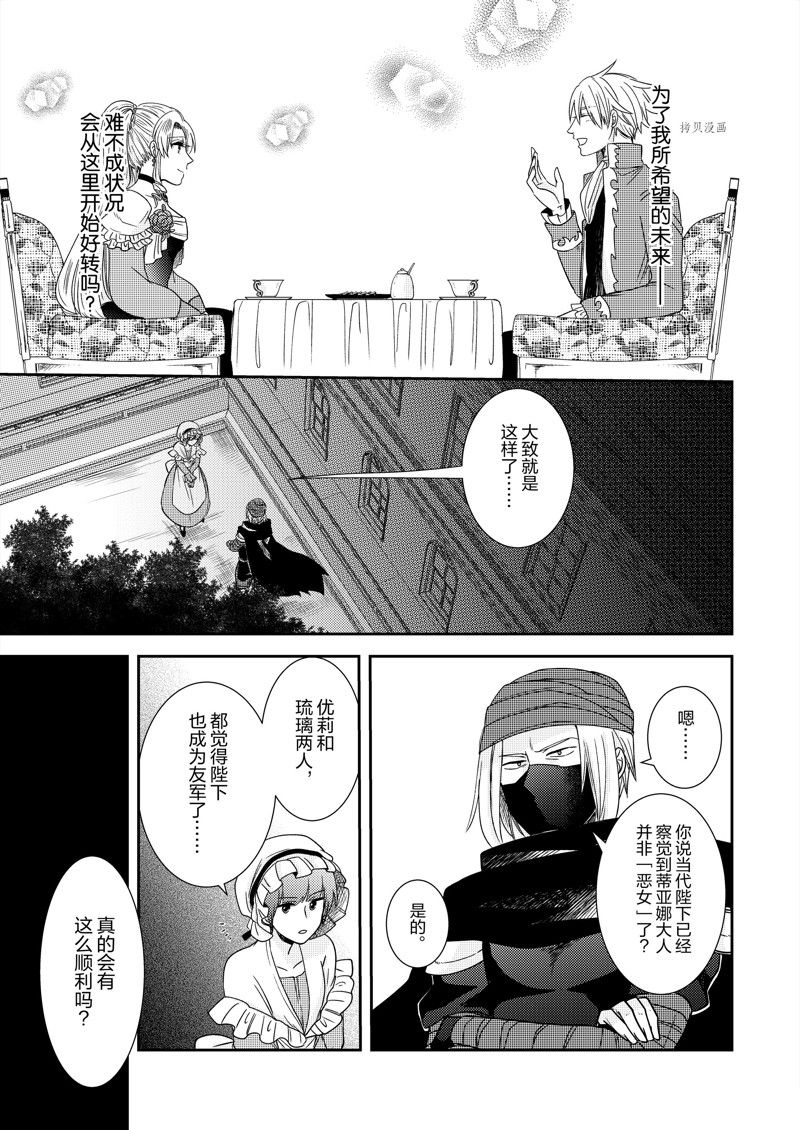 《恶役千金后宫物语》漫画最新章节2部13话免费下拉式在线观看章节第【13】张图片