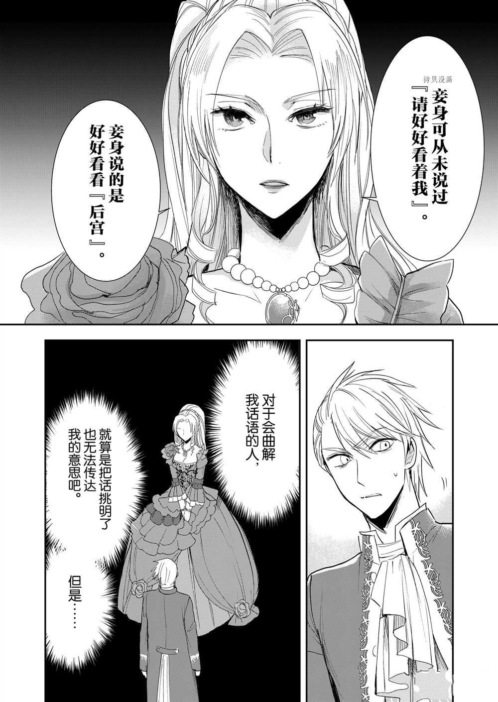 《恶役千金后宫物语》漫画最新章节第3话免费下拉式在线观看章节第【13】张图片