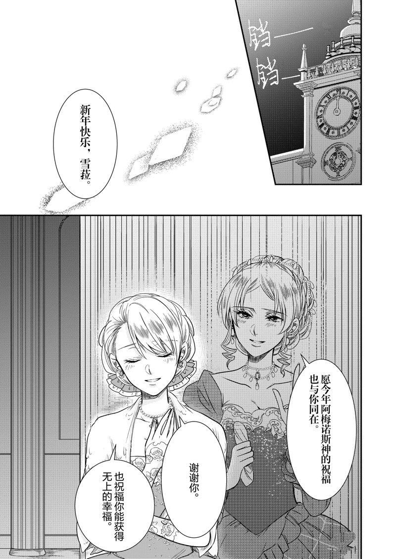《恶役千金后宫物语》漫画最新章节2部16话免费下拉式在线观看章节第【21】张图片
