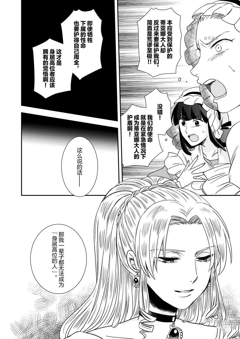 《恶役千金后宫物语》漫画最新章节2部12话免费下拉式在线观看章节第【14】张图片