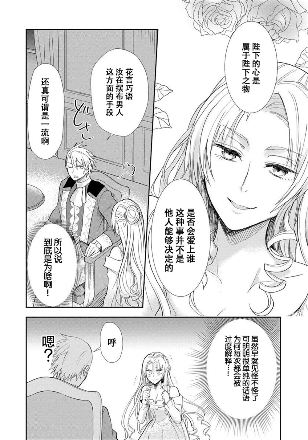 《恶役千金后宫物语》漫画最新章节第1话免费下拉式在线观看章节第【18】张图片