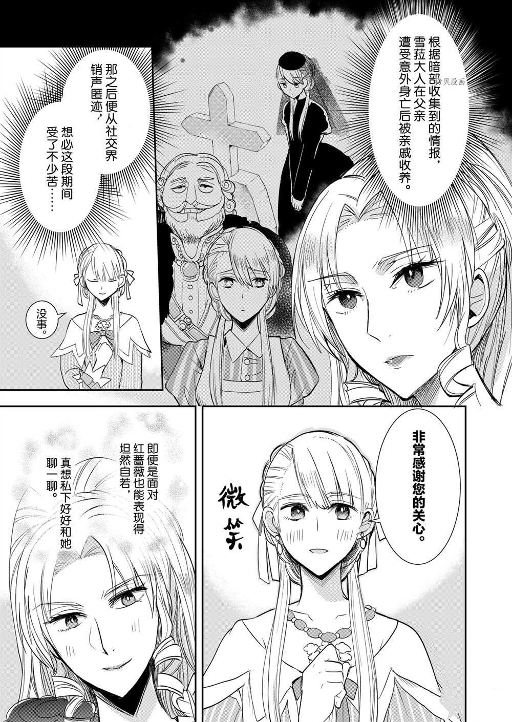 《恶役千金后宫物语》漫画最新章节第4话免费下拉式在线观看章节第【4】张图片