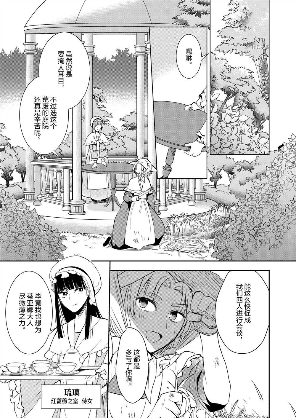 《恶役千金后宫物语》漫画最新章节第5话免费下拉式在线观看章节第【18】张图片