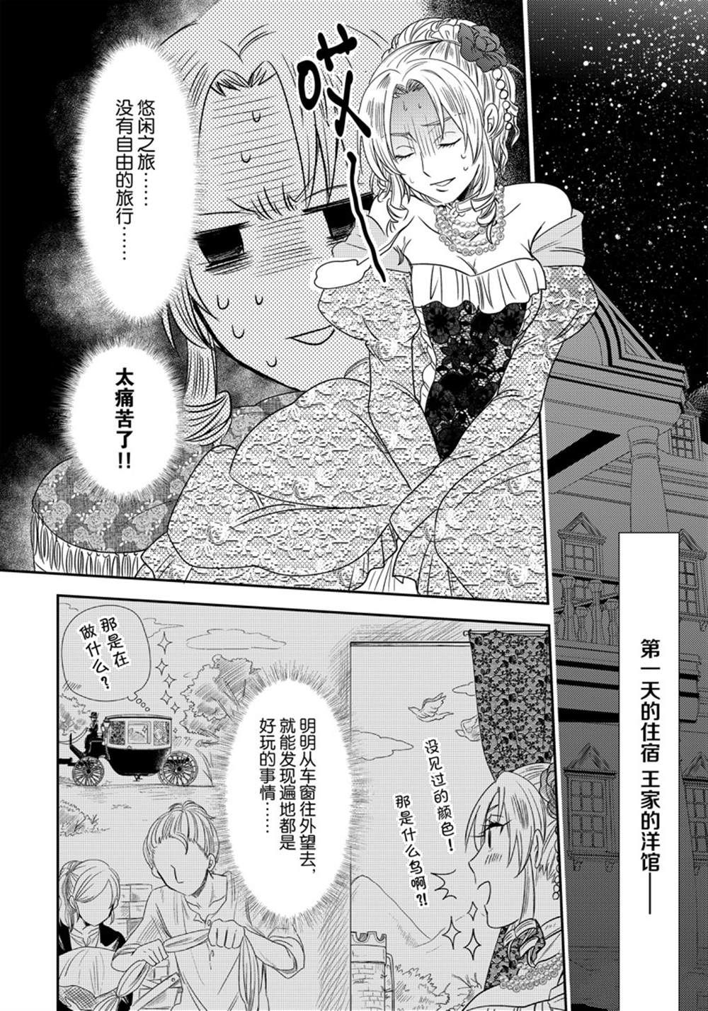 《恶役千金后宫物语》漫画最新章节2部7话免费下拉式在线观看章节第【7】张图片