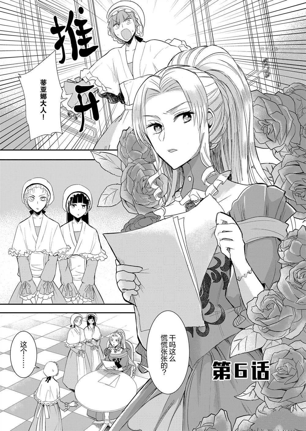 《恶役千金后宫物语》漫画最新章节第6话免费下拉式在线观看章节第【2】张图片