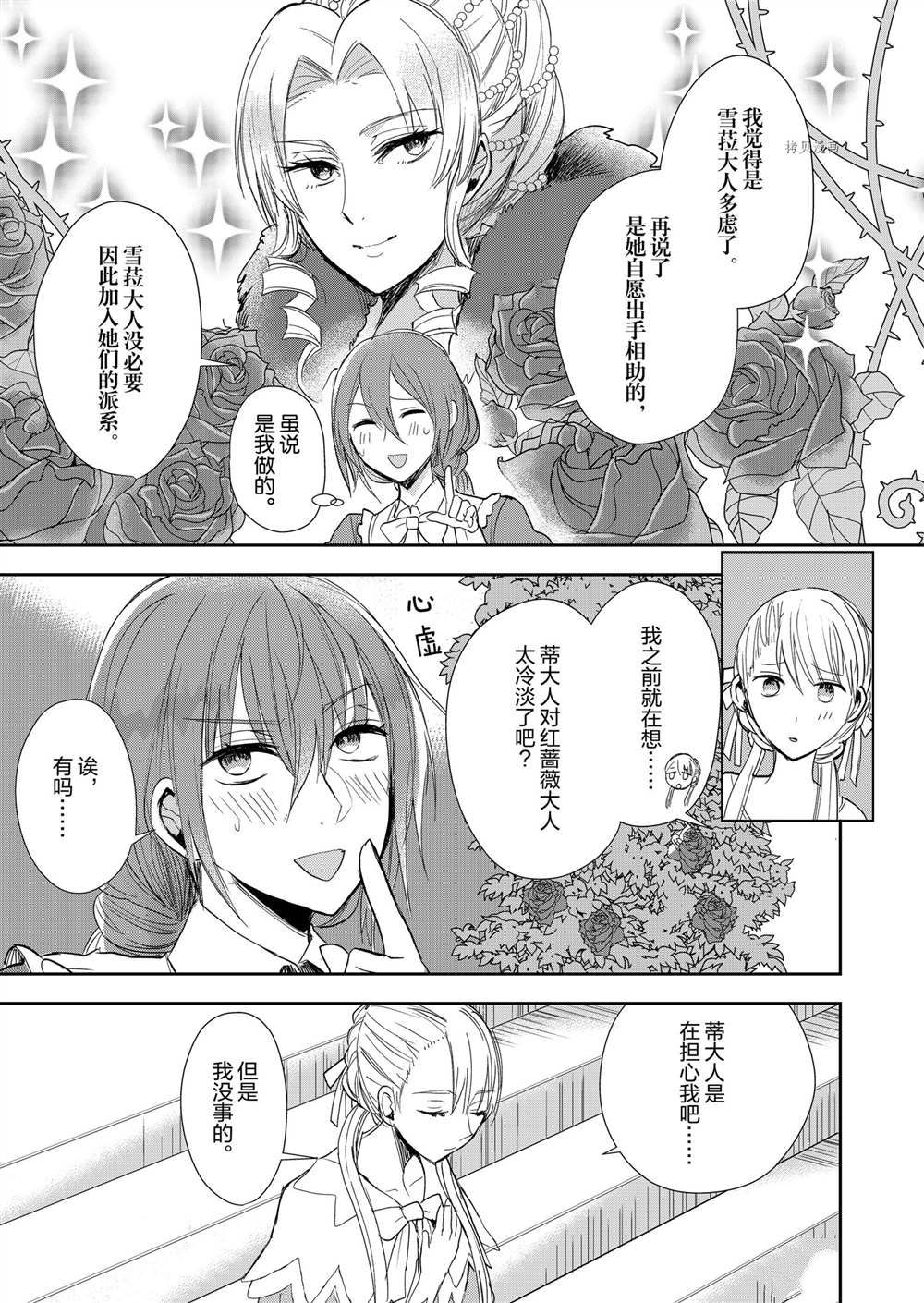 《恶役千金后宫物语》漫画最新章节第8话免费下拉式在线观看章节第【18】张图片