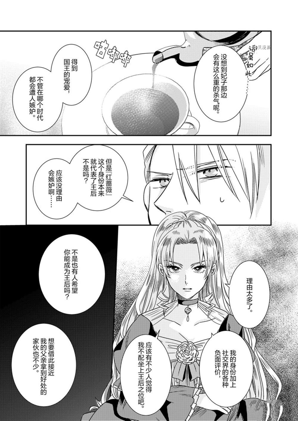 《恶役千金后宫物语》漫画最新章节2部15话免费下拉式在线观看章节第【5】张图片