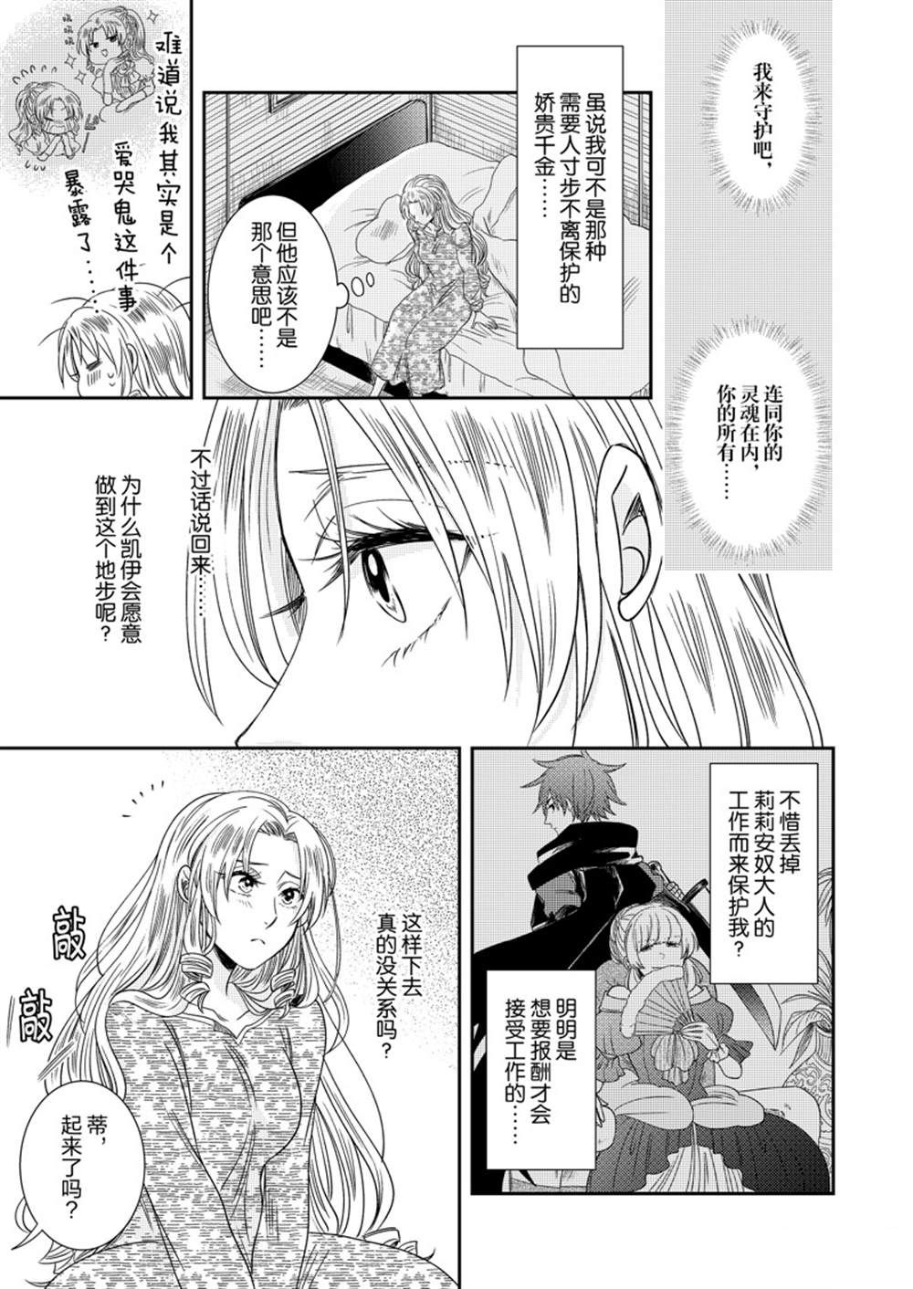 《恶役千金后宫物语》漫画最新章节2部11话免费下拉式在线观看章节第【18】张图片