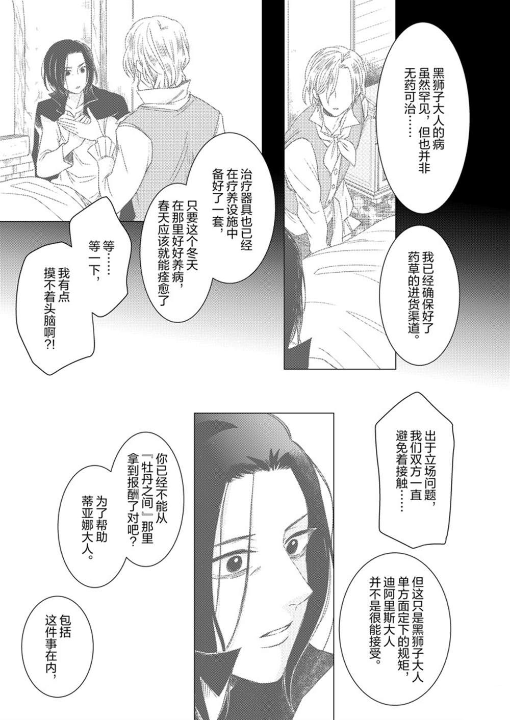 《恶役千金后宫物语》漫画最新章节2部11话免费下拉式在线观看章节第【12】张图片