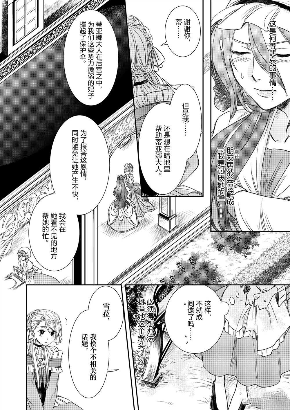 《恶役千金后宫物语》漫画最新章节2部3话免费下拉式在线观看章节第【17】张图片