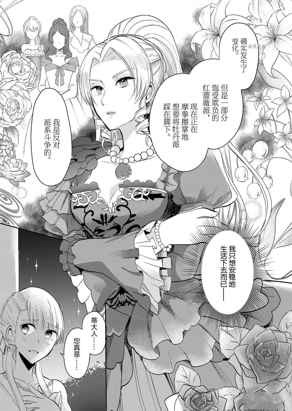 《恶役千金后宫物语》漫画最新章节第5话免费下拉式在线观看章节第【6】张图片