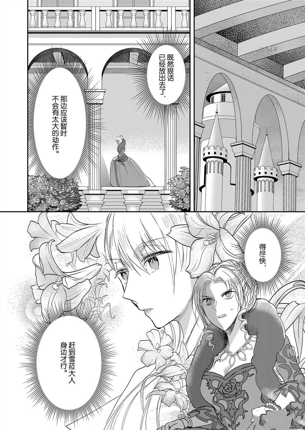 《恶役千金后宫物语》漫画最新章节第6话免费下拉式在线观看章节第【21】张图片