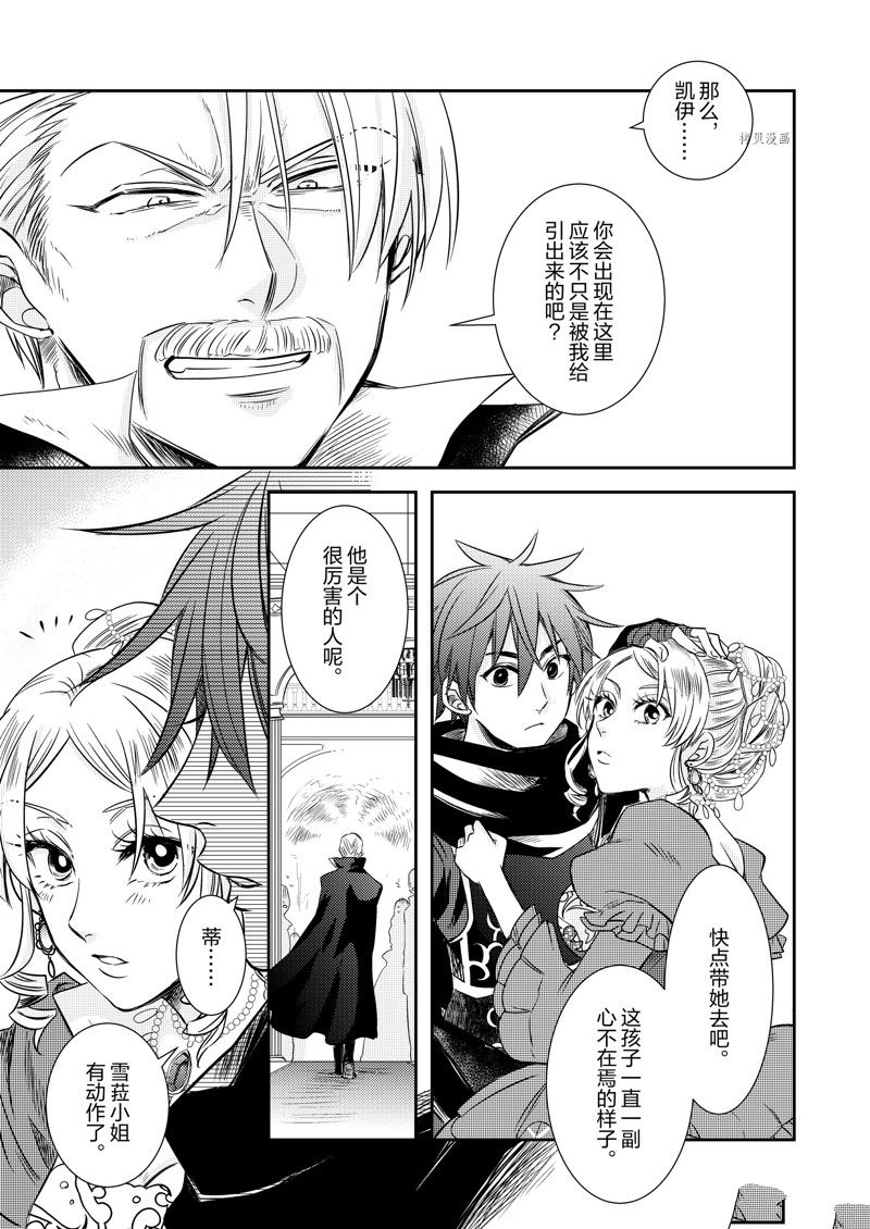 《恶役千金后宫物语》漫画最新章节2部16话免费下拉式在线观看章节第【11】张图片