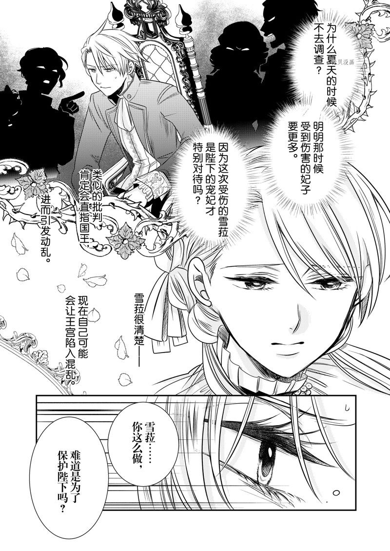 《恶役千金后宫物语》漫画最新章节2部16话免费下拉式在线观看章节第【17】张图片