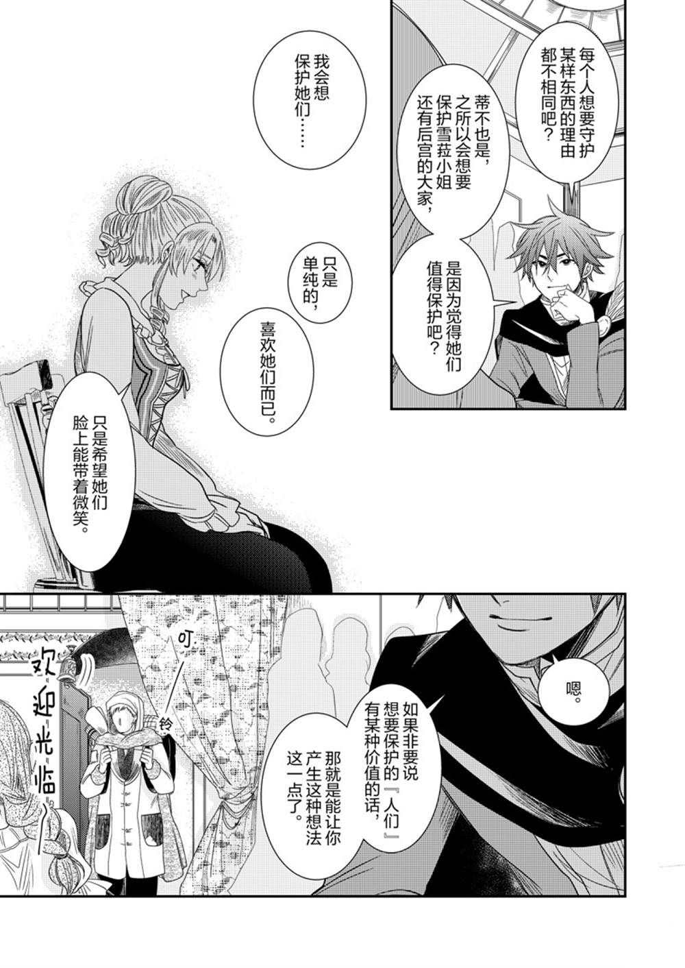 《恶役千金后宫物语》漫画最新章节2部11话免费下拉式在线观看章节第【22】张图片