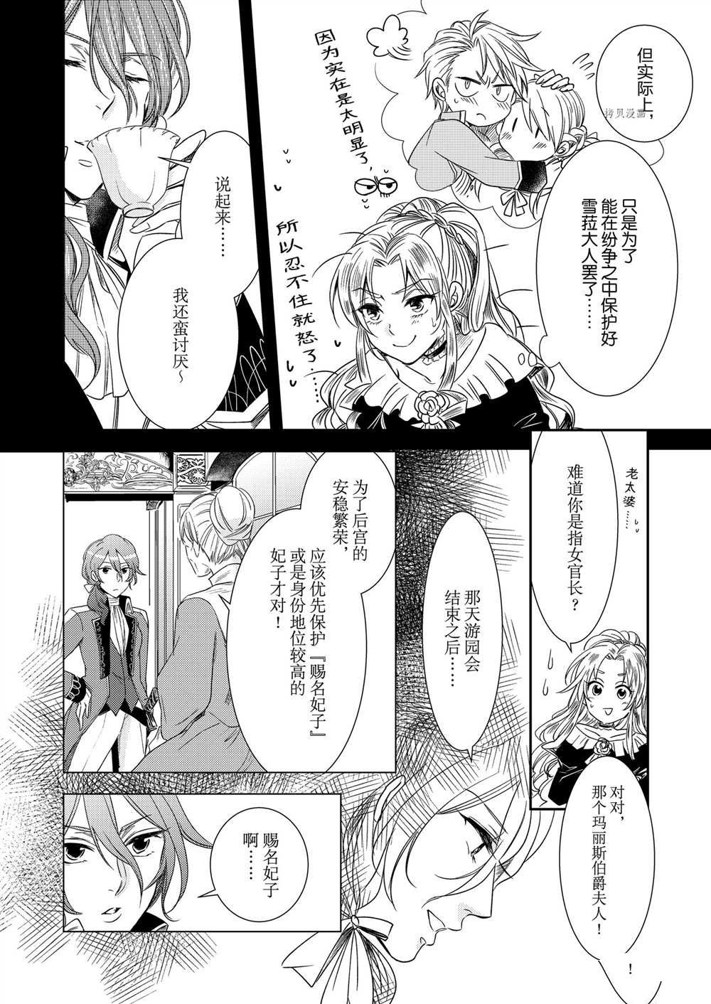 《恶役千金后宫物语》漫画最新章节2部1话免费下拉式在线观看章节第【9】张图片