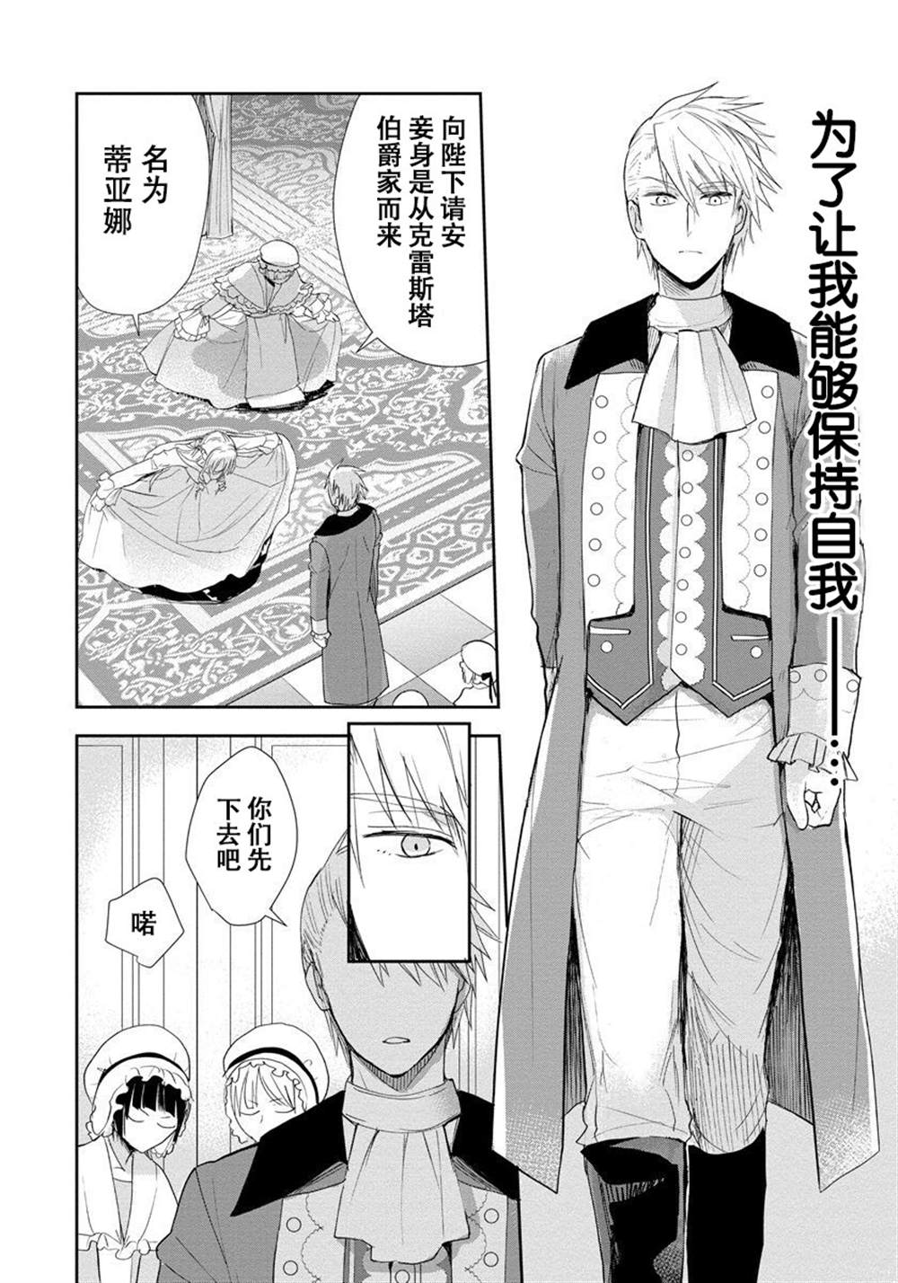 《恶役千金后宫物语》漫画最新章节第1话免费下拉式在线观看章节第【14】张图片