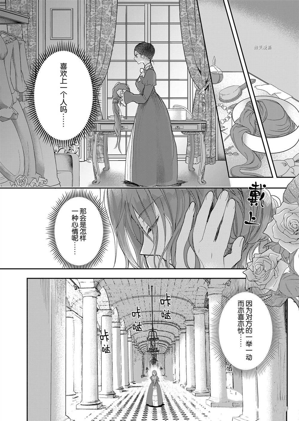 《恶役千金后宫物语》漫画最新章节第8话免费下拉式在线观看章节第【11】张图片