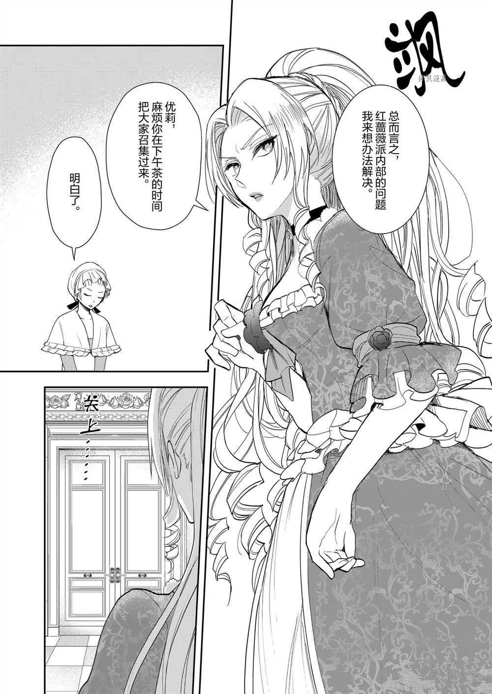 《恶役千金后宫物语》漫画最新章节第8话免费下拉式在线观看章节第【10】张图片