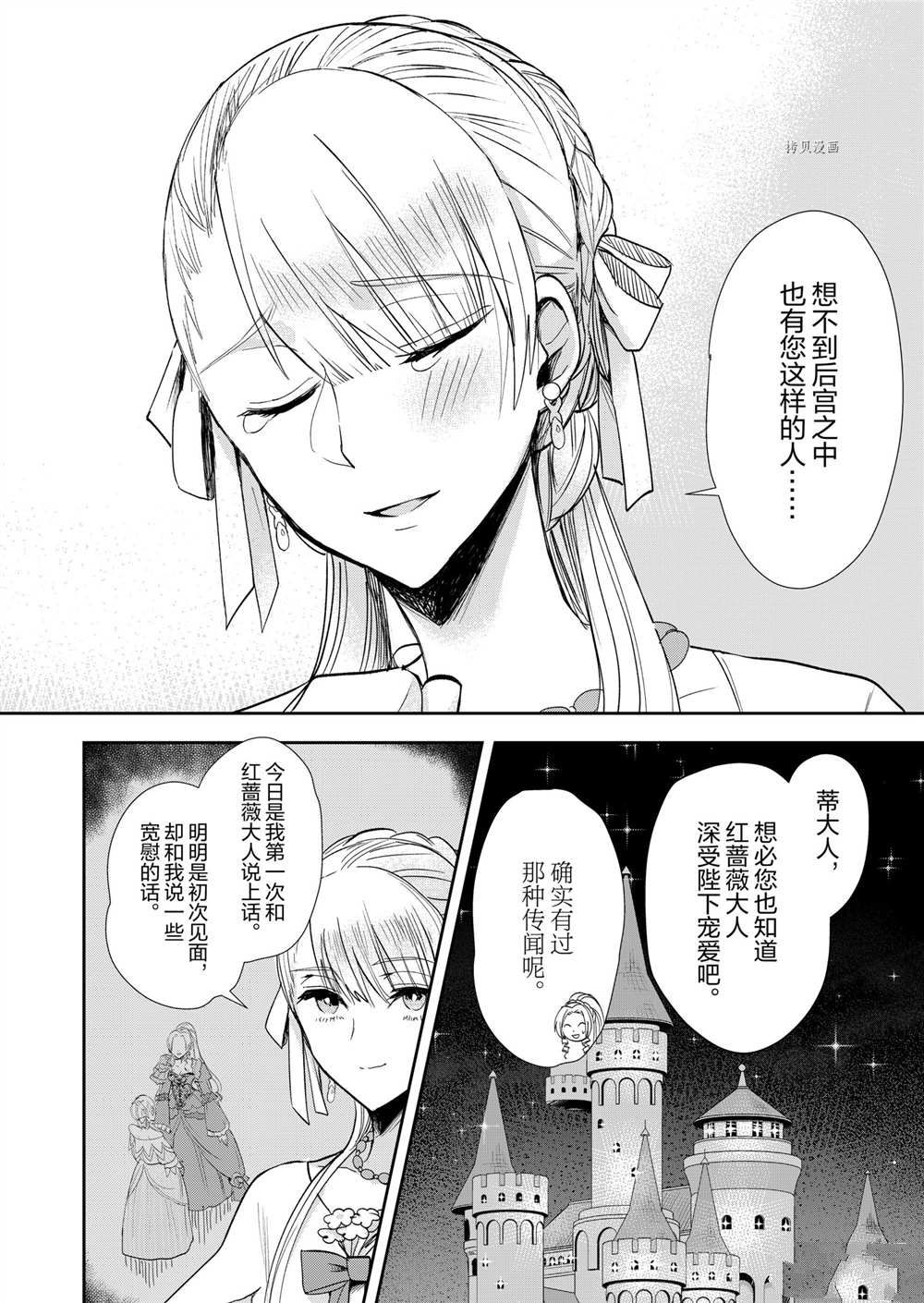 《恶役千金后宫物语》漫画最新章节第5话免费下拉式在线观看章节第【7】张图片