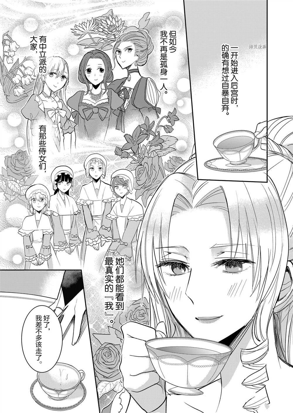 《恶役千金后宫物语》漫画最新章节第7话免费下拉式在线观看章节第【22】张图片